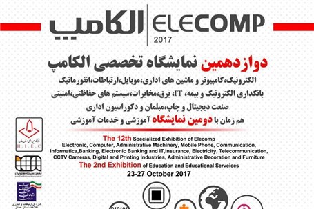 برگزاری نخستین نمایشگاه تخصصی خدمات نمایشگاهی ایران در شیراز