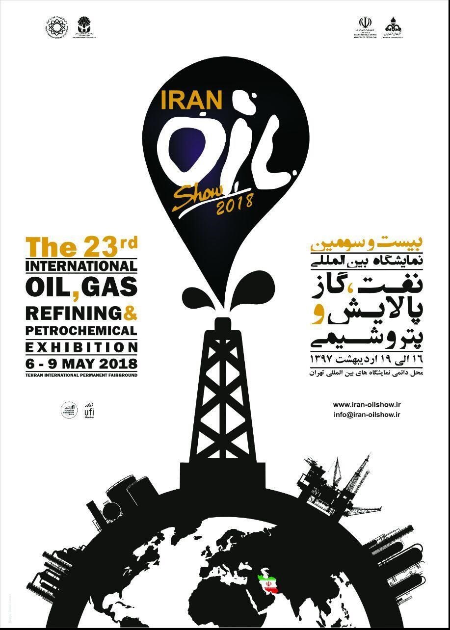 بیست و سومین نمایشگاه بین المللی نفت، گاز، پالایش و پتروشیمی تهران